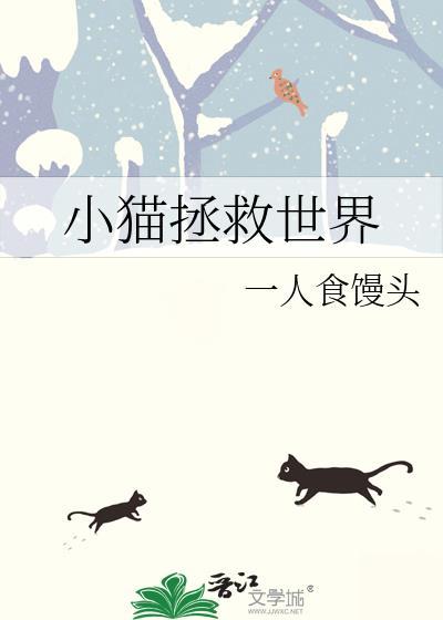 拯救小猫瑞恩