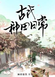 古代种田记