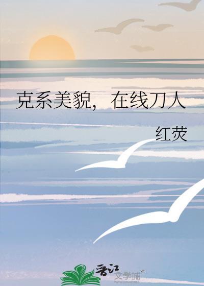 克系美貌