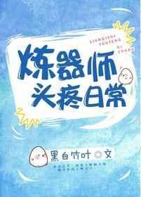 炼器师什么意思
