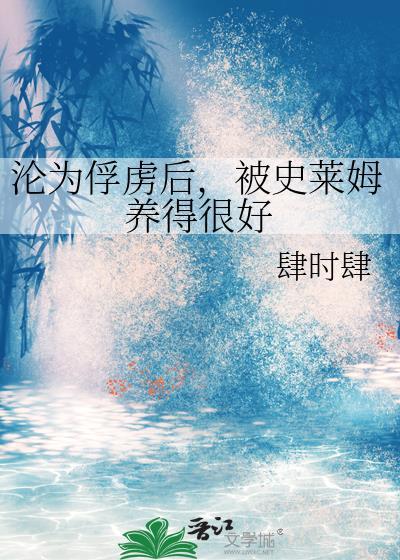 收服史莱姆的动漫
