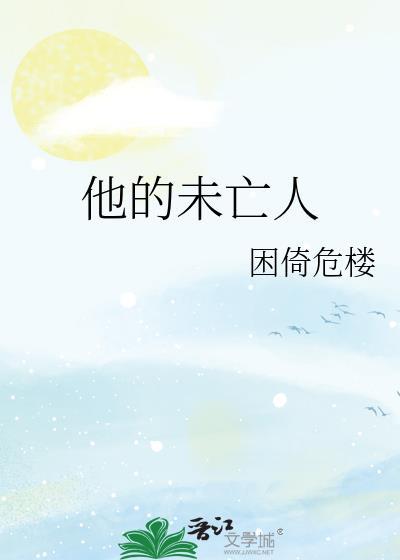 未亡人一般指什么人
