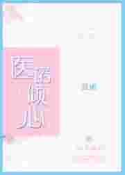 陆医生的心上人 穗雪