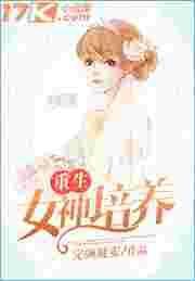 重生之女神养成系统最新