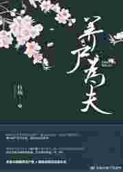 道师你家美尸跑了by枝楠