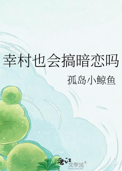 幸村男主