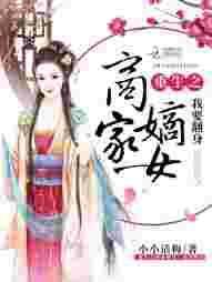 重生商户人家嫡女姓沈