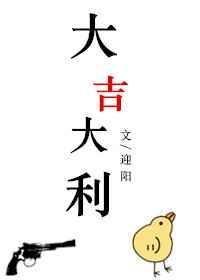 大吉大利的图片