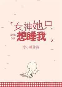女神她宁折不弯[娱乐圈