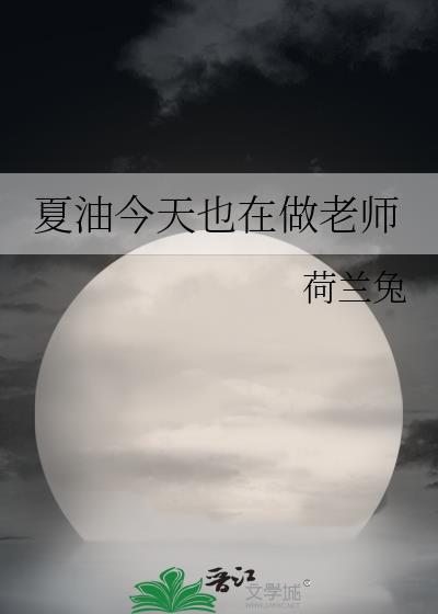 今天夏油大人依旧在思考人生