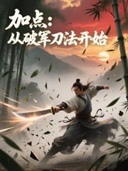 加点