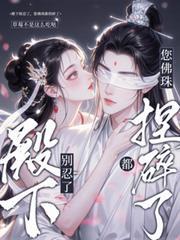 殿下别忍了