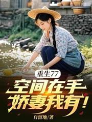 重生77