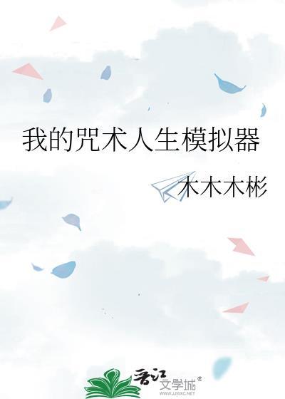 咒术游戏中我超神了免费阅读