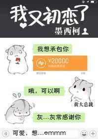 我又初恋了慕吱