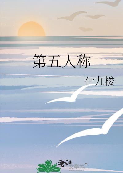 第五人称指的是什么