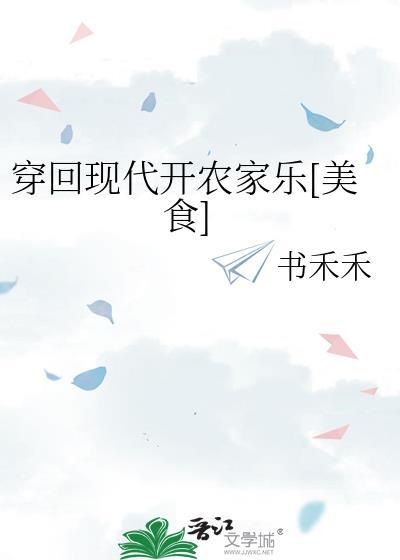 现代来回穿越