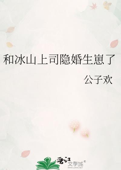 和冰山王爷的一纸婚约免费
