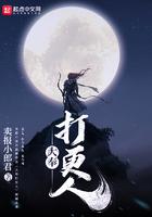 大奉打更人电子书