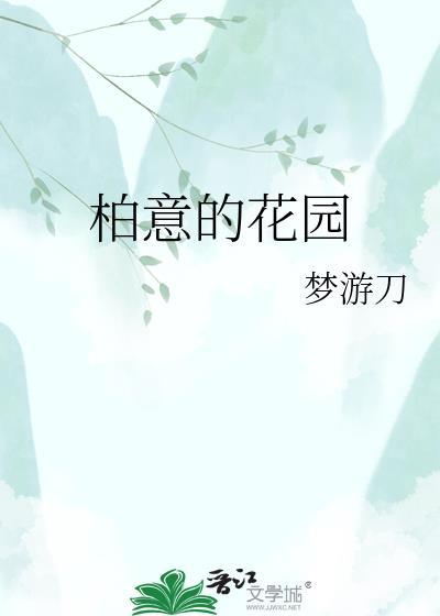 白云区珑柏花园
