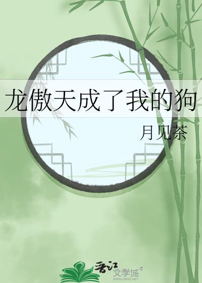 龙傲天成了病秧子