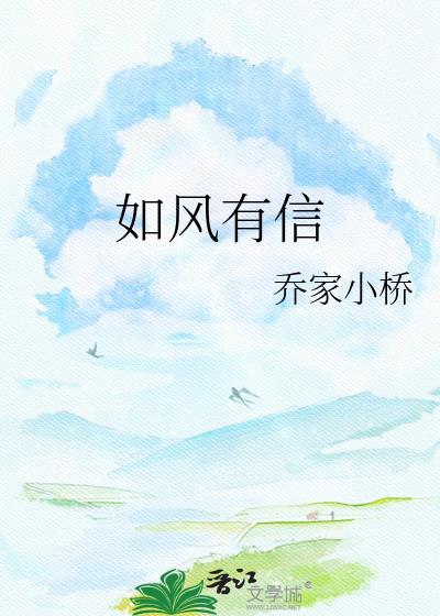 如风有信与日俱中