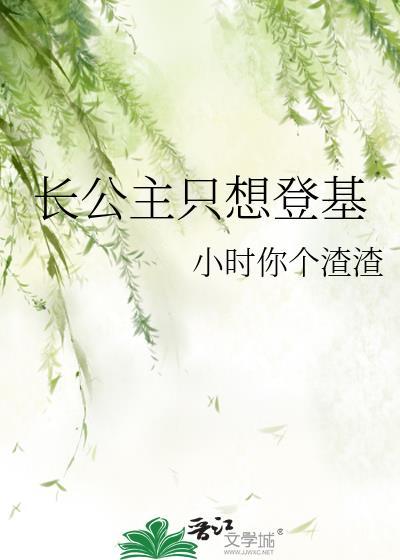 长公主只想出嫁无弹窗