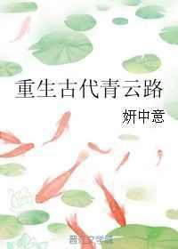 重生青云路阅读