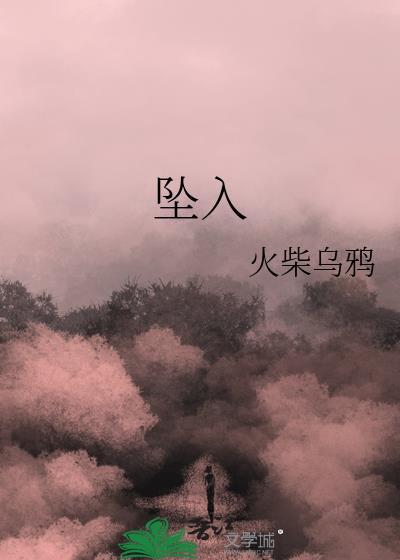 坠入月光