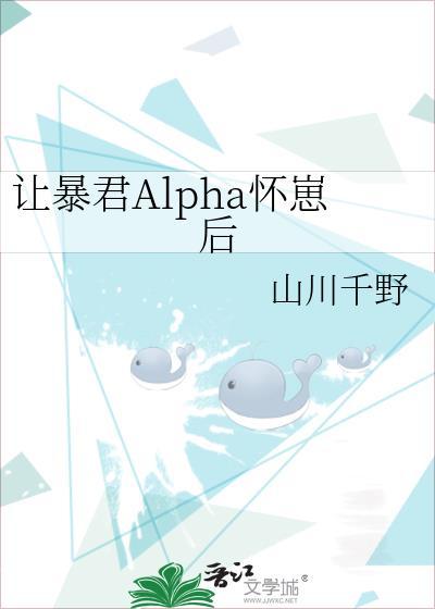 被暴君alpha标记之后