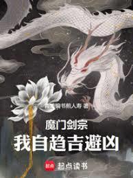 我自趋吉避凶txt