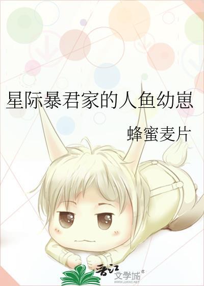 星际暴君的逃婚