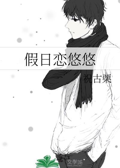 悠悠假日壁纸