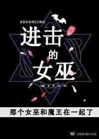 进击的女孩