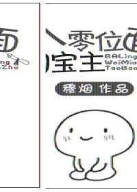八零位面淘宝主免费全文阅读