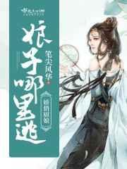 娇妻厨娘