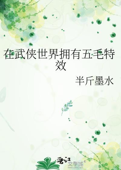 在武侠世界舔盒