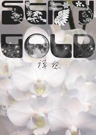 Stay gold翻译成中文