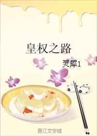 王权之路