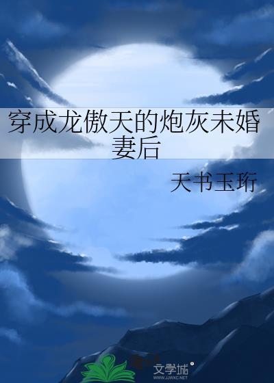 穿成龙傲天男主的炮灰跟班后躺赢了