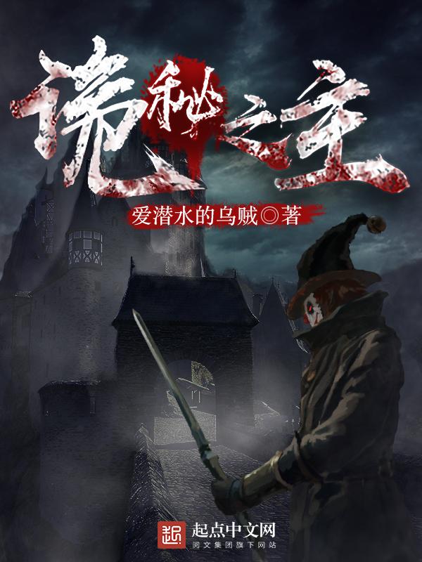 诡秘之主官网