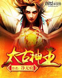 太古神王北冥幽皇嫁给长生界主了吗
