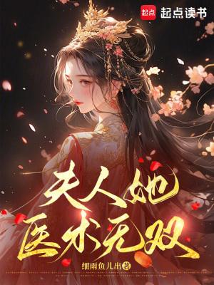 夫人无药可医