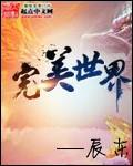 完美世界近5日处于震荡行情
