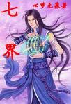 七界传说 心梦无痕