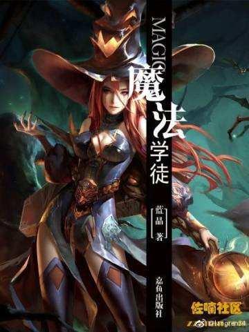 魔法学徒电影在线观看完整版
