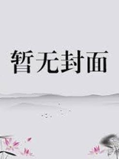 金鱼入沼