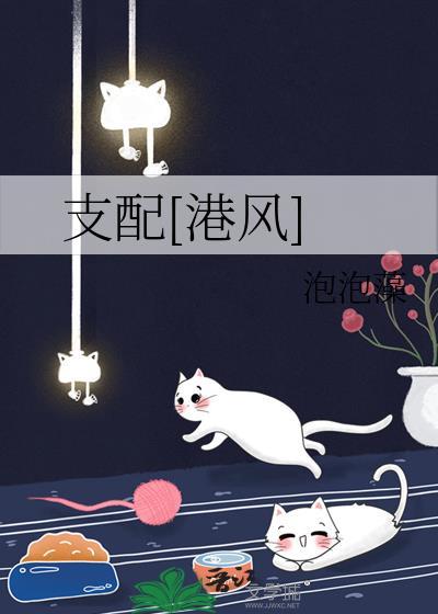 支配[港风]