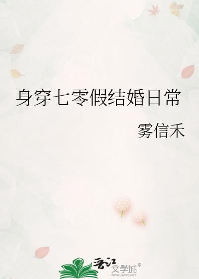 身穿七零假结婚日常